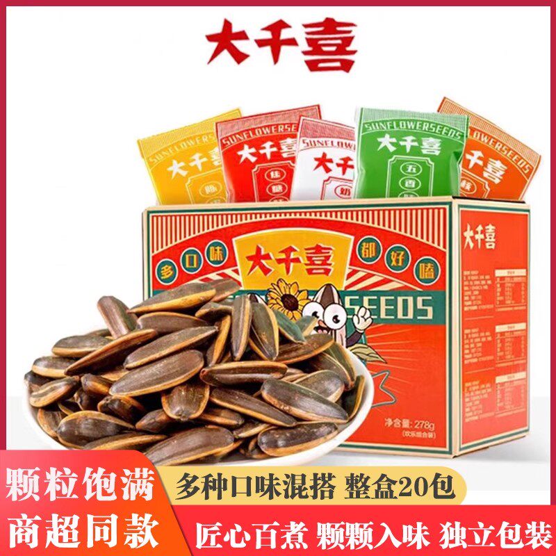 陈皮奶油焦糖五香核桃味瓜子