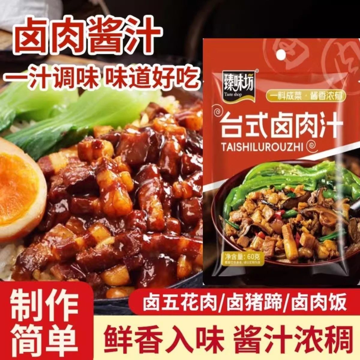 台式卤肉调味料专用酱汁炖肉烧鸡肉夹馍卤汁家用商用调味汁袋装