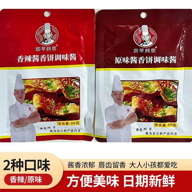 啊平美食酱香饼调味酱葱花饼拌面烤冷面煎饼手抓饼专用酱香辣原味