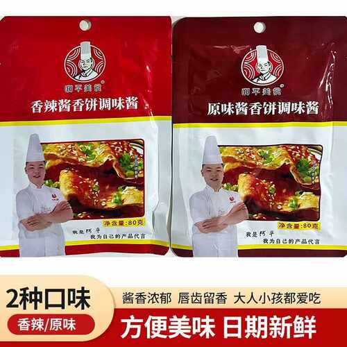 啊平美食酱香饼调味酱葱花饼拌面烤冷面煎饼手抓饼专用酱香辣原味