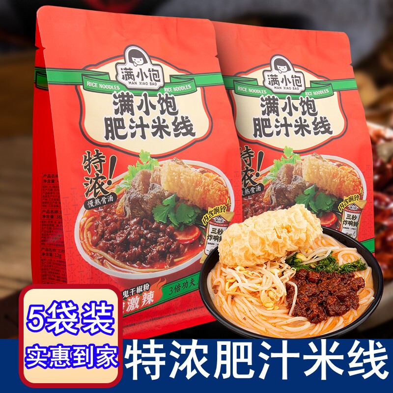 满小饱肥汁米线袋装网红酸辣味