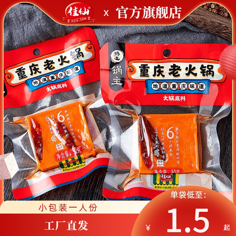 佳仙重庆锅主老火锅底料家用火锅