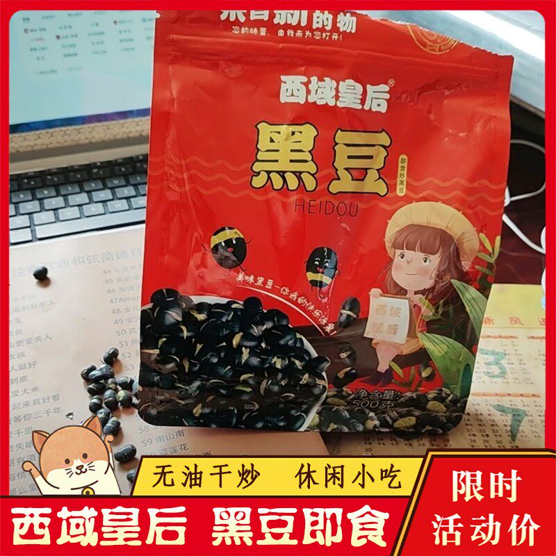 黑豆即食西域皇后新疆特产美食旗舰店香酥绿芯黑豆即食盐干炒无油