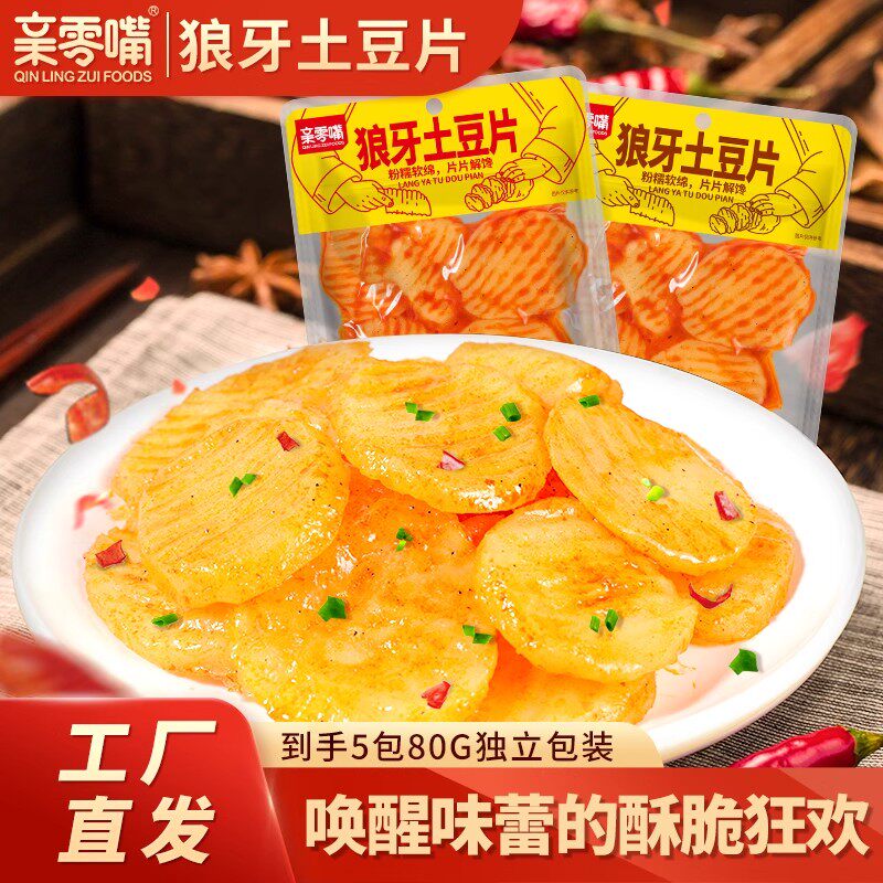 亲零嘴狼牙土豆片香辣味素食即食休闲解馋爽口追剧小吃零食