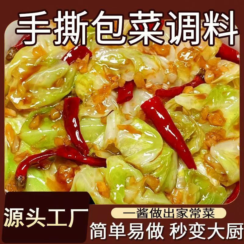 手撕包菜调料50g小包袋装家用炒包菜娃娃菜复合调味料酱包家庭装