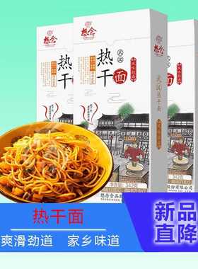 想念武汉热干面342g*3盒碱水干拌面带调料速食方便面条待煮非油炸