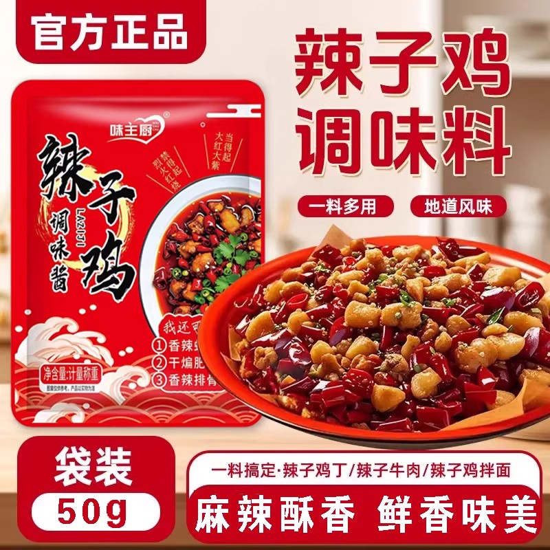 辣子鸡调料包重庆辣子鸡专用脆辣椒调料贵州炒鸡酱料腌料炸鸡