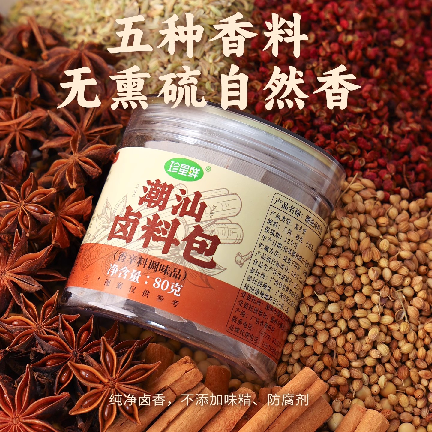 珍星鲜正宗潮汕卤料包五香茶叶蛋纱布袋牛肉家用卤汁