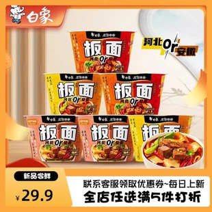 白象安徽牛肉板面桶装泡面方便面非油炸卤香麻辣香辣牛肉整箱速食