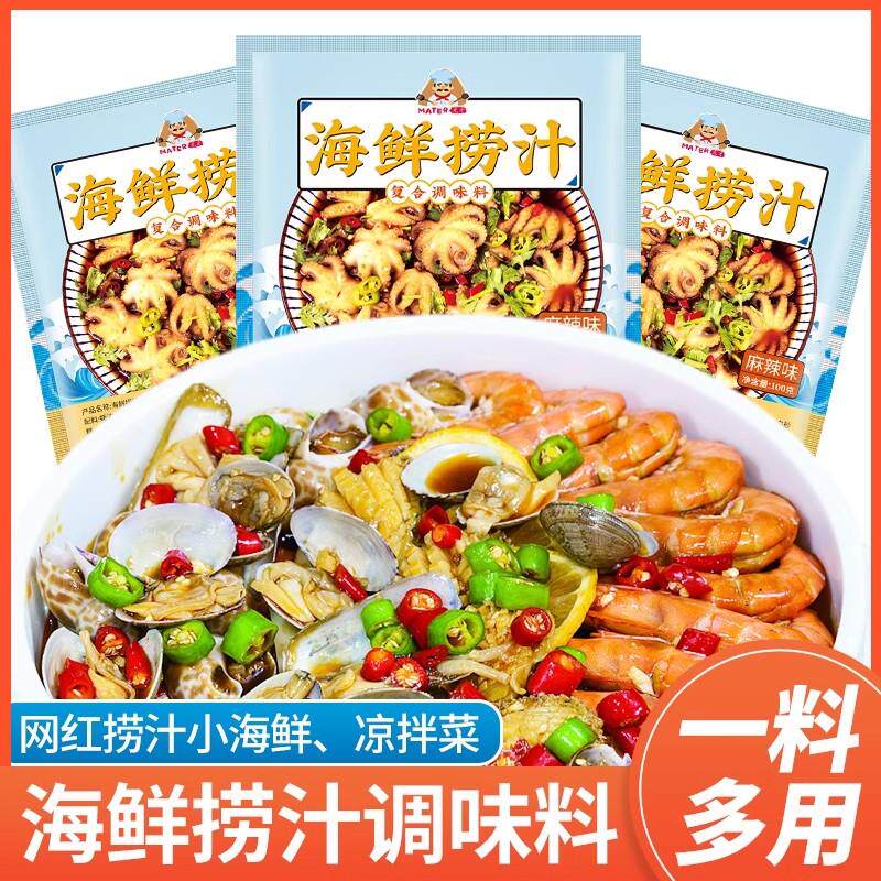 麻辣家用海鲜捞汁调料