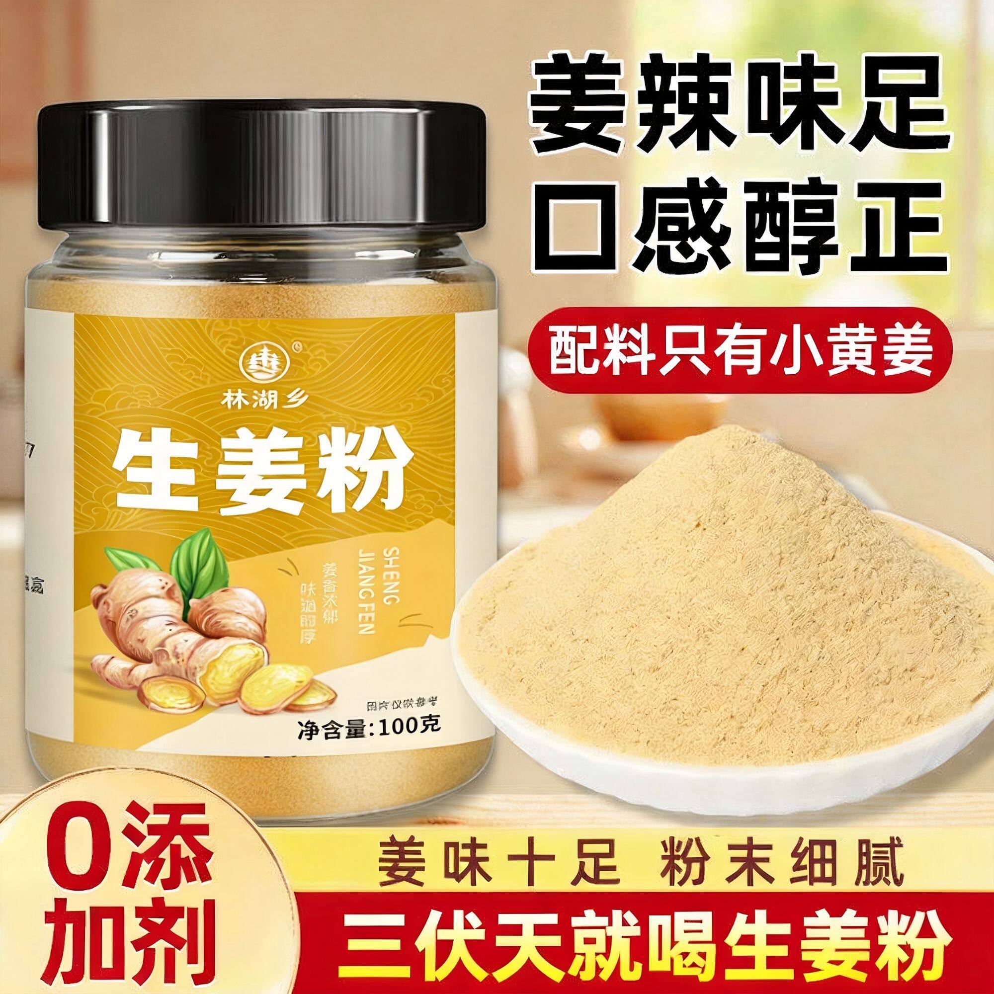 林湖乡家用生姜粉老姜粉干姜粉原始点驱寒食用姜茶姜片腌肉调陷