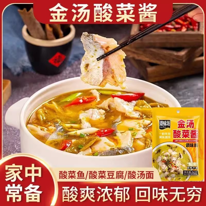 臻味坊金汤酸菜酱金汤酸菜鱼调料包酸汤豆腐米线懒人厨房调味料包