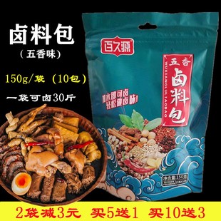 【主播推荐】百久源卤料包20包五香卤肉包荤素可用熟食店专用鸡爪
