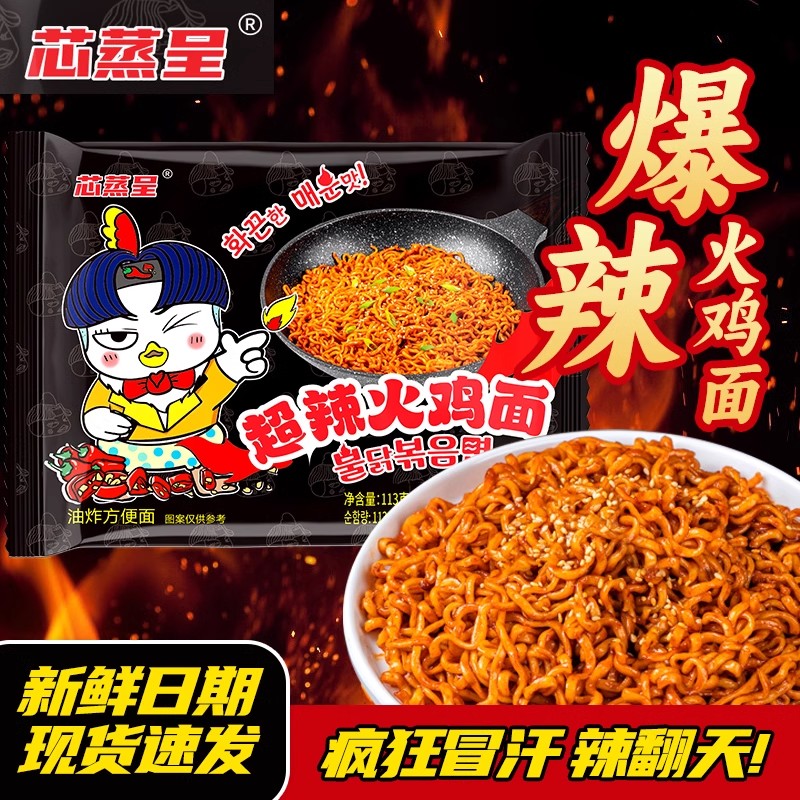 芯蒸呈85g火鸡面方便面传统高筋面食泡面袋装速食美食爆辣拌面