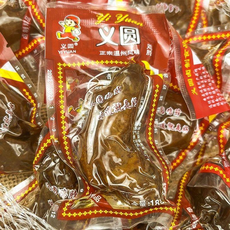 义圆鸡正宗18卤制温州风味小鸡脖子卤味熟食休闲零食怀旧小吃