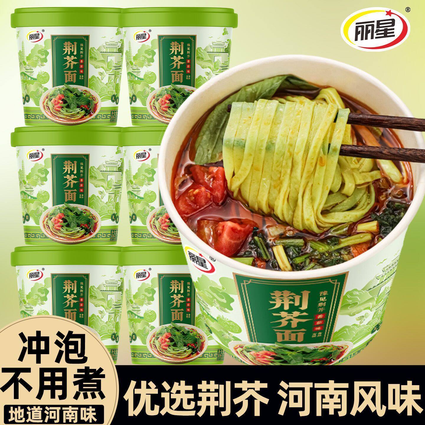 丽星荆芥手擀面河南特色烩面擀恩面番茄味非油炸方便面泡面
