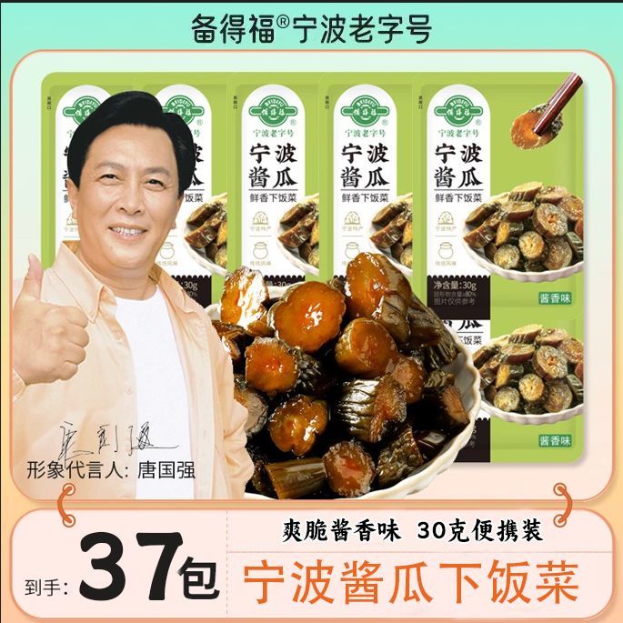 备得福宁波酱瓜腌黄瓜下饭菜酸黄瓜鲜香脆嫩爽口开胃小咸菜特产