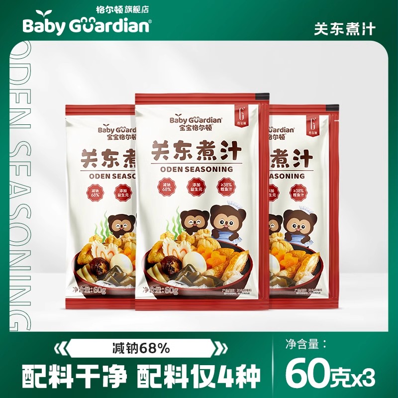 宝宝格尔顿关东煮汤料0脂0蔗糖火锅孕妇儿童调味料搭配婴幼儿辅食