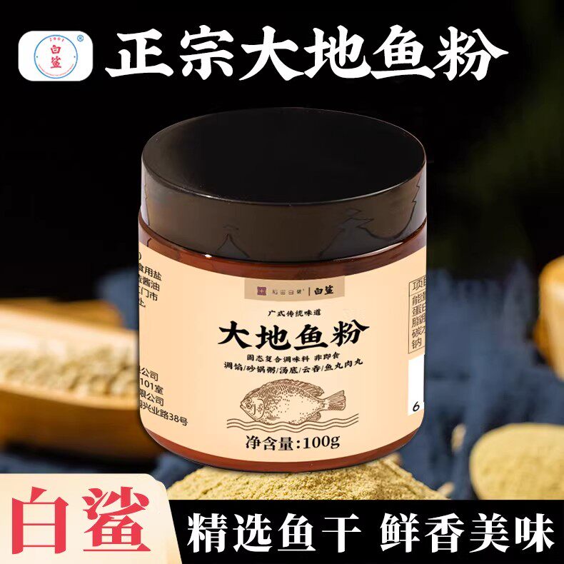 白鲨牌广东大地鱼粉 潮汕正宗老广味广式云吞面汤底调料小包装