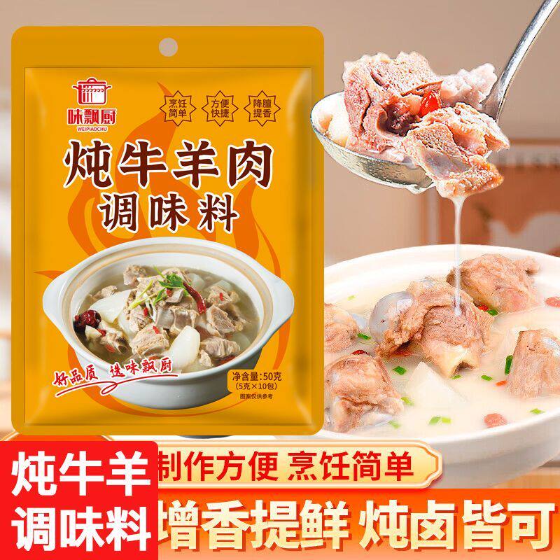 正宗炖牛羊肉料包家用炖卤牛羊料羊蝎子牛杂提鲜炖肉炖排骨专用料