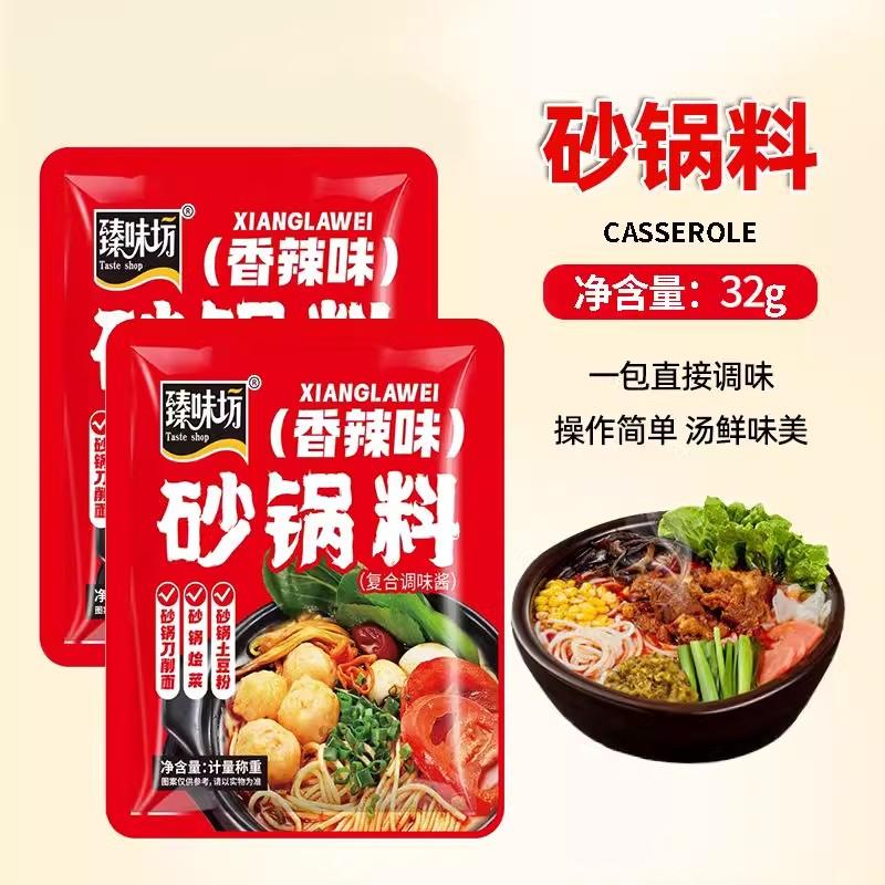 臻味坊砂锅料米线调料土豆粉专用酱料包砂锅菜过桥米线汤底调味料