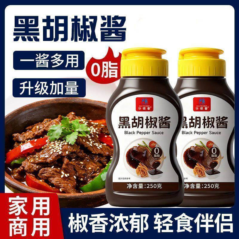 华银春黑胡椒酱牛排意大利面拌面酱烤肉西餐厅酱黑椒酱汁家用商用