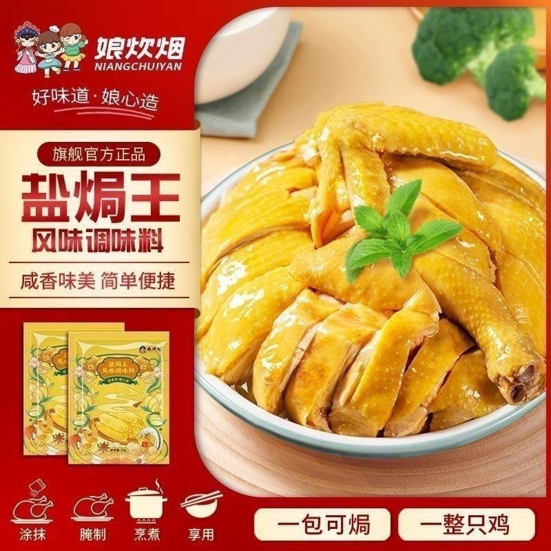 娘炊烟盐焗粉正宗鸡专用料盐焗王鸡粉海鲜鸡腿鸡爪香料盐局粉家用