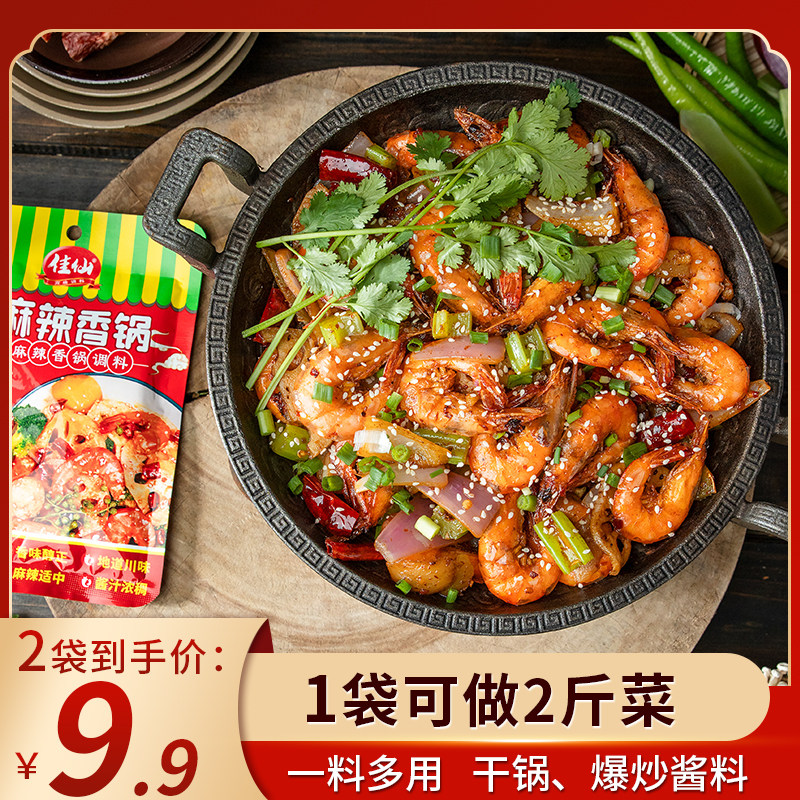 重庆佳仙锅主麻辣香锅火锅底料炒
