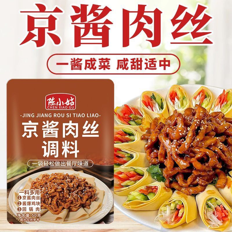陈小姑京酱肉丝调料家用甜面酱酱料小包装烤鸭蘸酱汁调料包