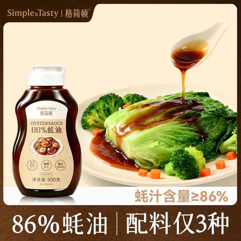 纯正蚝油精选3种配料高浓度86%蚝汁家常炒菜拌饭提鲜酱调味品