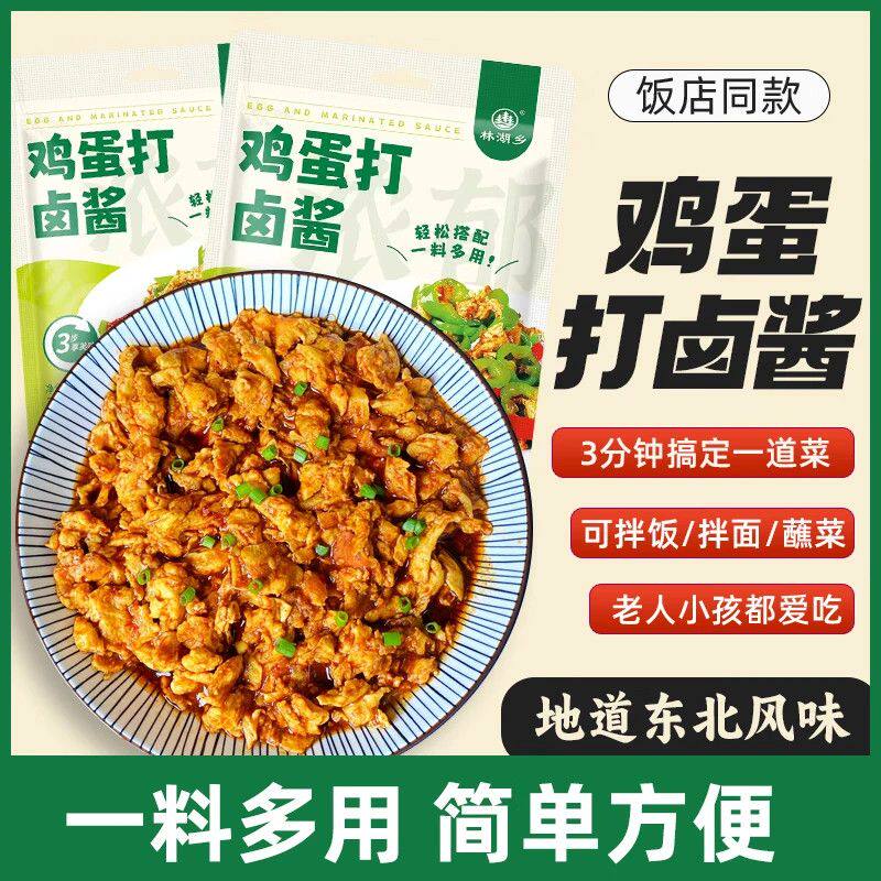 鸡蛋打卤专用酱正宗鸡蛋酱拌面下饭酱东北小菜蘸酱调味包家用袋装
