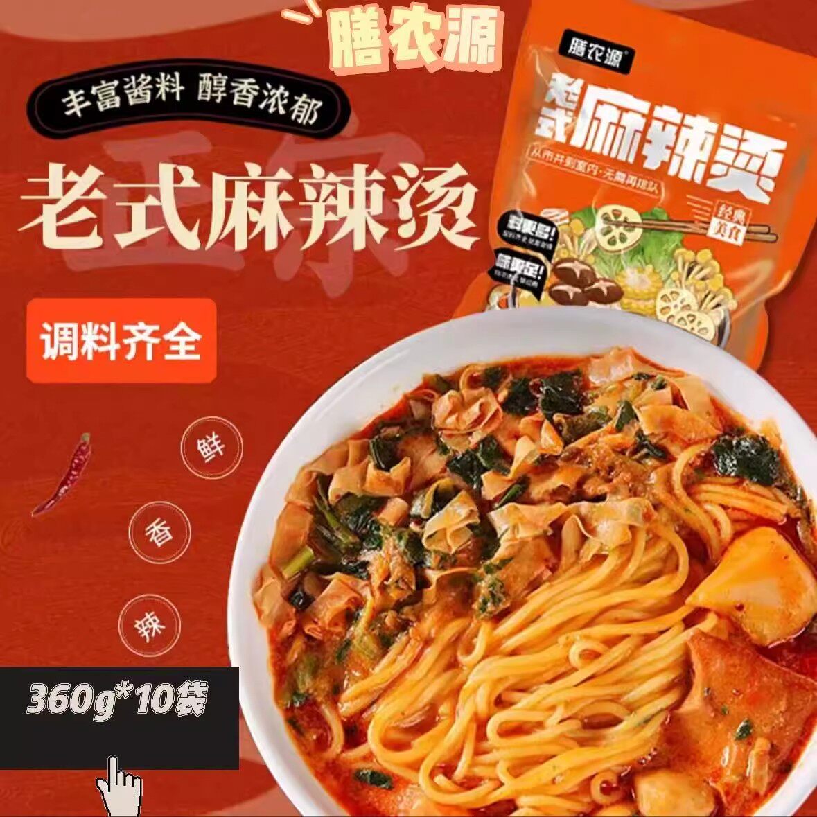 膳农源麻辣烫360g*10袋东北老式麻辣烫米线螺狮粉酸辣粉方便速食,粮油调味/速食/干货/烘焙,复合食品调味剂,淘宝优惠券,粉丝福利购,淘宝优惠卷