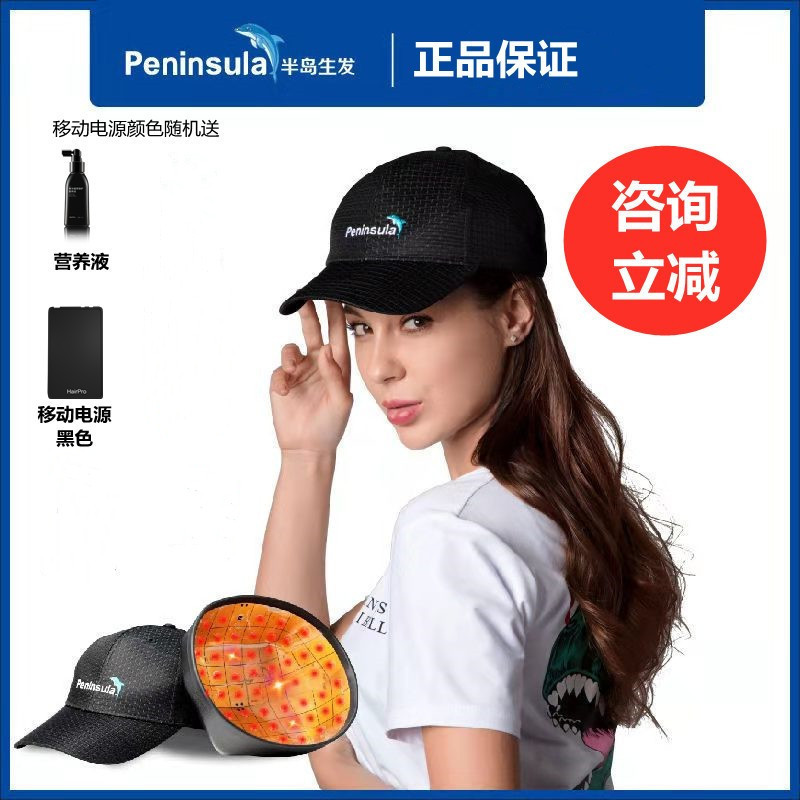 半岛电激光生发帽红光防脱发生发仪增发健发密发固发家用护理头盔