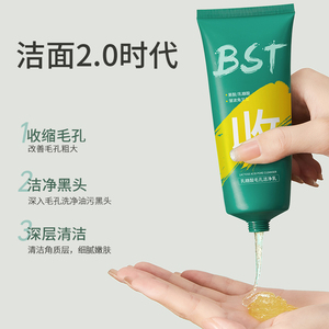 BST乳糖酸毛孔洁净乳洗面奶去黑头收缩毛孔深层清洁控油男女士