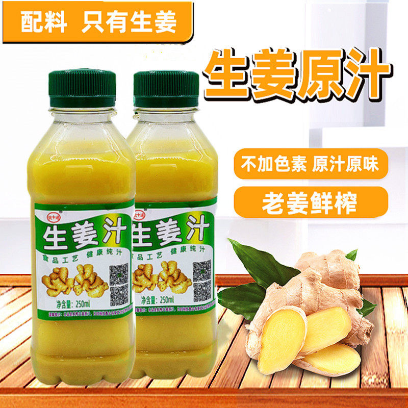 姜汁原汁浓缩姜撞奶专用姜汁凉拌原味生姜水可食用纯生姜榨汁原液