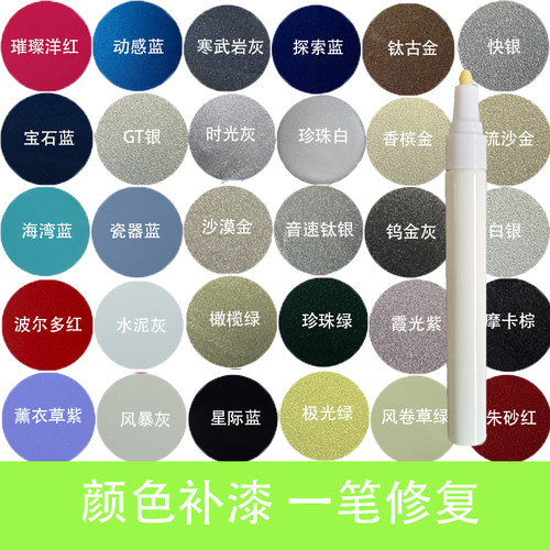 金色补漆笔蓝色汽车修复笔灰色点漆笔绿色刮痕修复神器笔