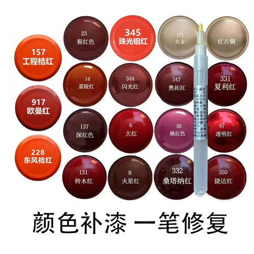 红色补漆笔汽车电瓶车颜色修复笔中国红闪光紫红颜色补漆笔