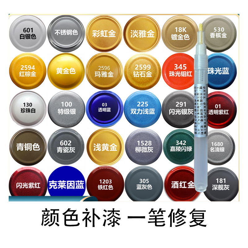 补漆笔香槟金玛雅金油漆笔闪光银古铜色闪光蓝闪汽车修补漆