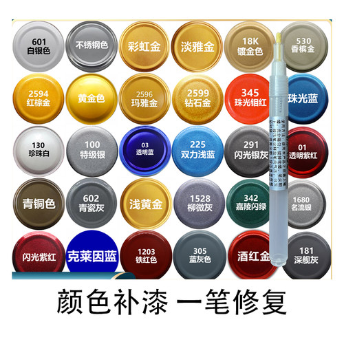 补漆笔香槟金玛雅金油漆笔闪光银古铜色闪光蓝闪汽车修补漆