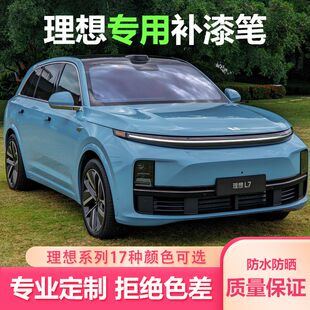 理想系列汽车补漆笔灰银珍珠绿金属蓝科技蓝油漆笔珍珠白点漆笔