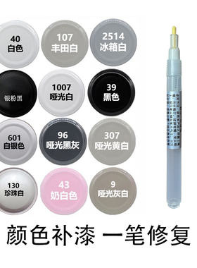 黑白色补漆笔汽车银颜色修补笔家具门窗油漆笔珍珠白哑光黑补漆笔