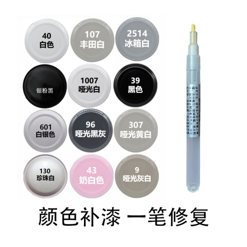 黑白色补漆笔汽车银颜色修补笔家具门窗油漆笔珍珠白哑光黑补漆笔