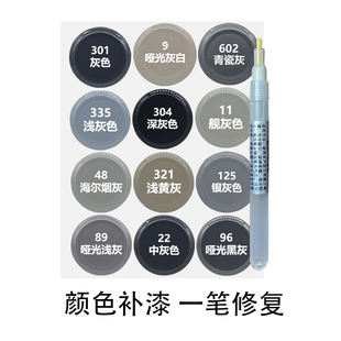 灰色补漆笔汽车银摩托车修复笔深灰银灰青瓷灰油漆笔