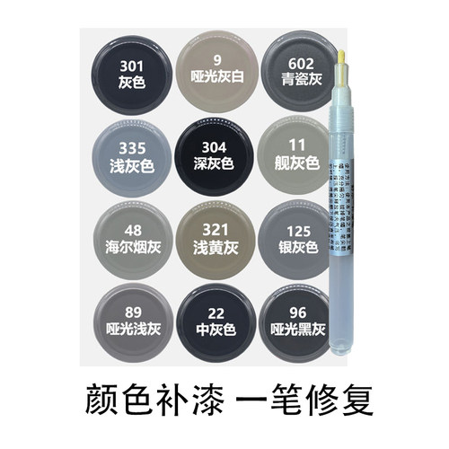 灰色补漆笔汽车银摩托车修复笔深灰银灰青瓷灰油漆笔