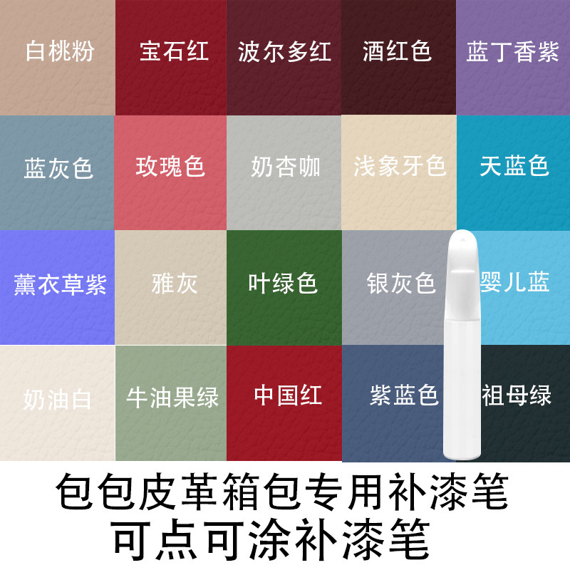 皮革包包补漆笔汽车内饰油漆笔真皮箱包沙发皮鞋掉色点漆笔