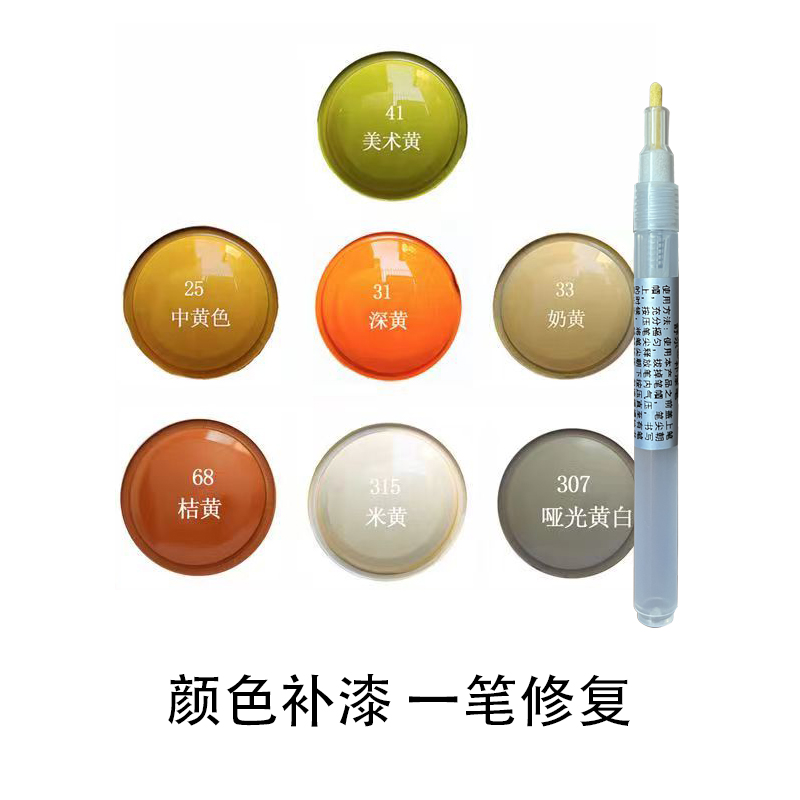 黄色补漆笔汽车摩托车修复笔深黄中黄黄金色家具油漆笔