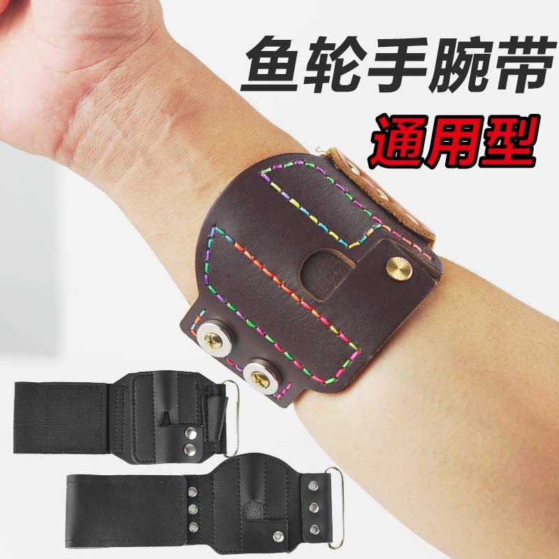鱼轮超纤弹力布手腕带