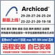 Archicad软件安装 18远程安装 WIN MAC系统