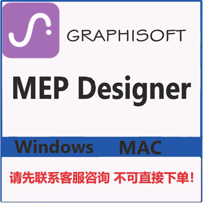 Archicad29 for MEP Designer 29机电设计工具远程安装服务