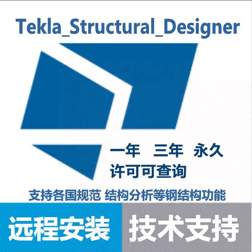Tekla_Structural_Designer软件Tedds结构软件新版支持远程安装